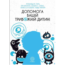 Допомога вашій тривожній дитині: покрокова інструкція для батьків