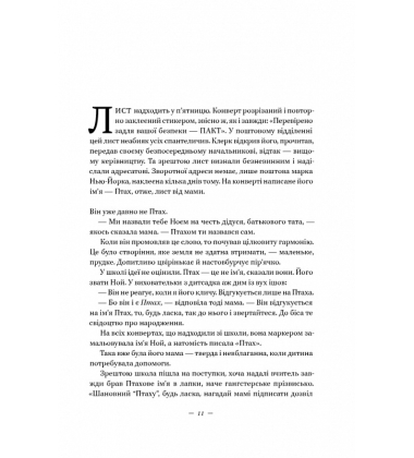 Наші втрачені серця