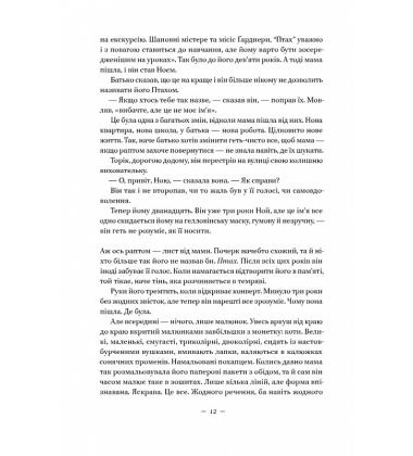 Наші втрачені серця