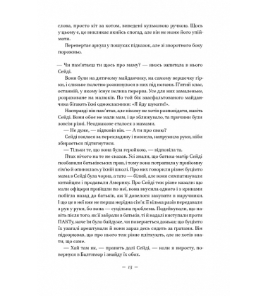 Наші втрачені серця