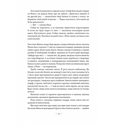 Наші втрачені серця