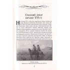 Козацька Україна. Боротьба за Державу (XVI–XVII ст.)