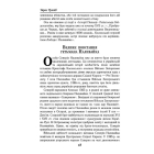 Козацька Україна та Шляхетська Польща. Битви, війни, союзи