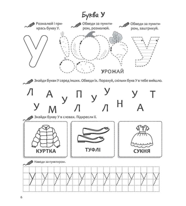 Вивчаємо літери. Річний курс завдань
