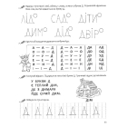 Вивчаємо літери. Річний курс завдань