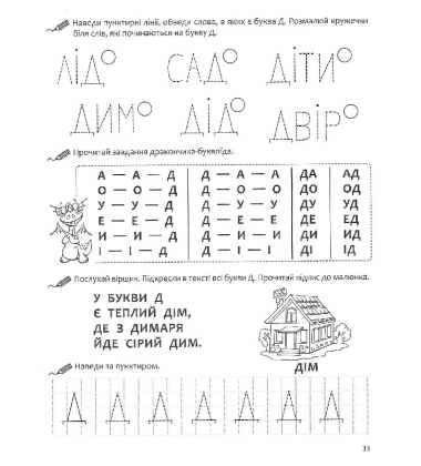 Вивчаємо літери. Річний курс завдань