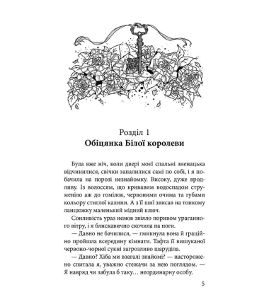 Крук та Чорний Метелик. Книга 3. Відлуння мертвих сновидінь