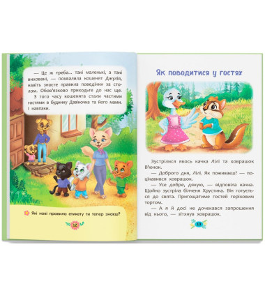 Корисні казки. Правила етикету