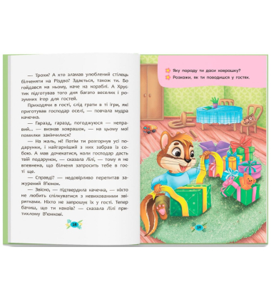 Корисні казки. Правила етикету