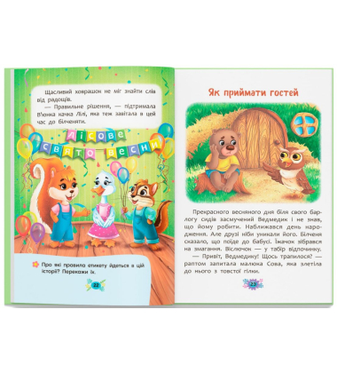 Корисні казки. Правила етикету