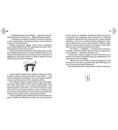 Норд. Вік Вовка. Том 1