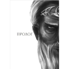 Хроніки Уламків