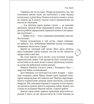 Хроніки Уламків
