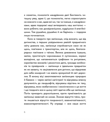 30 віршів про любов і залізницю