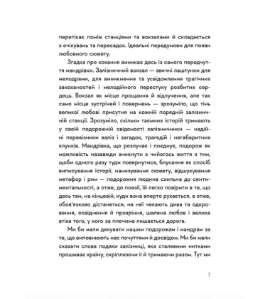 30 віршів про любов і залізницю