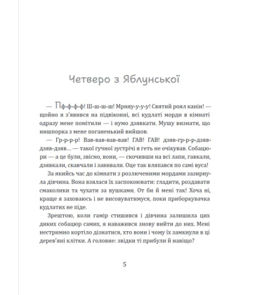 Врятовані хвостики