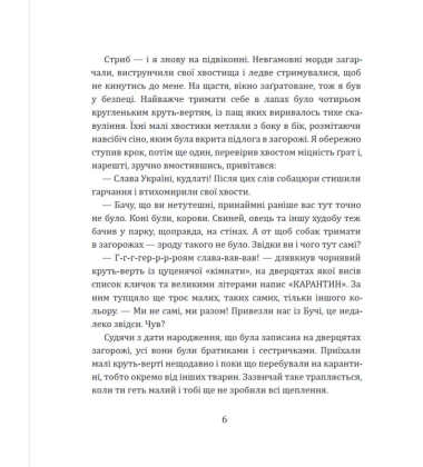 Врятовані хвостики