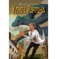 Ключ Горгона