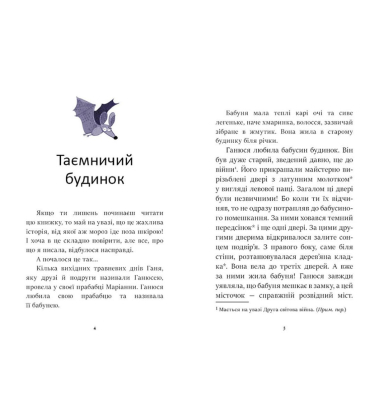 Ганюся та привид пана Барила