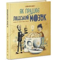 Як працює людський мозок