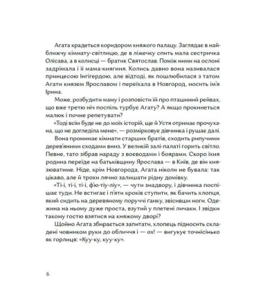 Чотири князівни