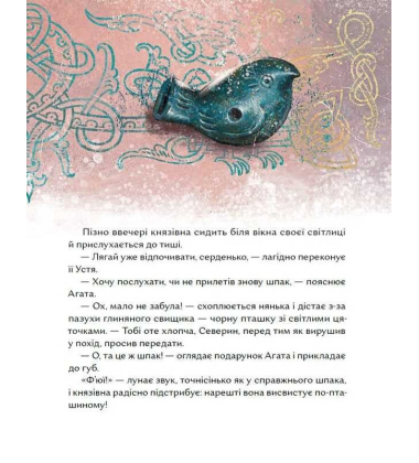 Чотири князівни
