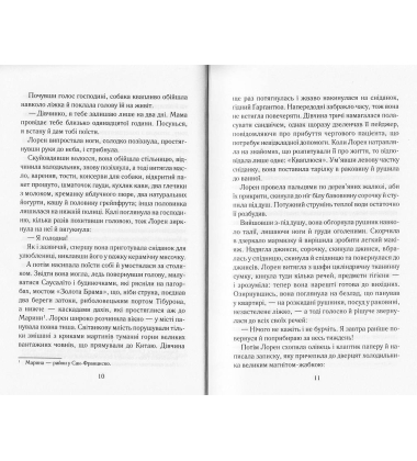 Між небом і землею