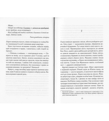 Між небом і землею