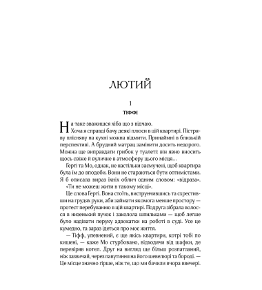 Квартира на двох