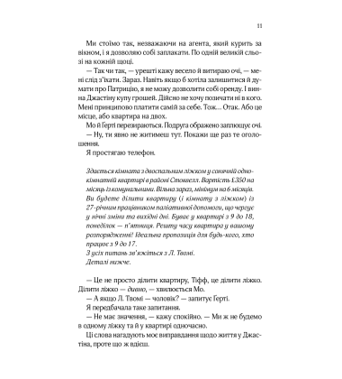 Квартира на двох