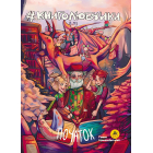 Книголюбчики. Початок