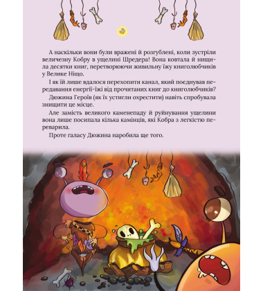 Книголюбчики. Легенди дикого краю