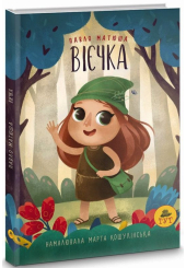 Вієчка