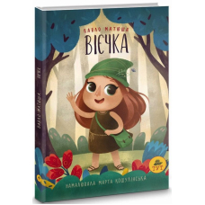 Вієчка