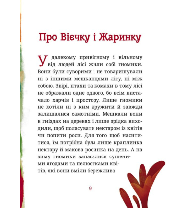 Вієчка