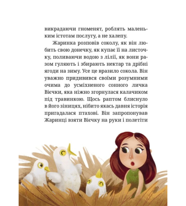 Вієчка