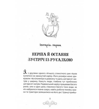 Русалка Карпатська