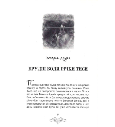 Русалка Карпатська