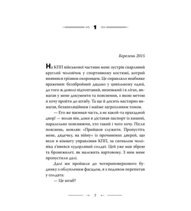 Не геройські мемуари