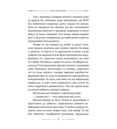 Не геройські мемуари