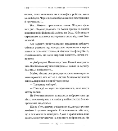 Не геройські мемуари