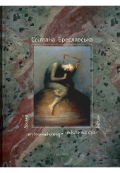 Інкарнація болю / Inkarnacja bólu