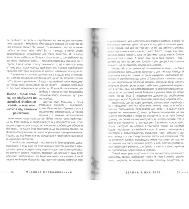 Велика війна 2014