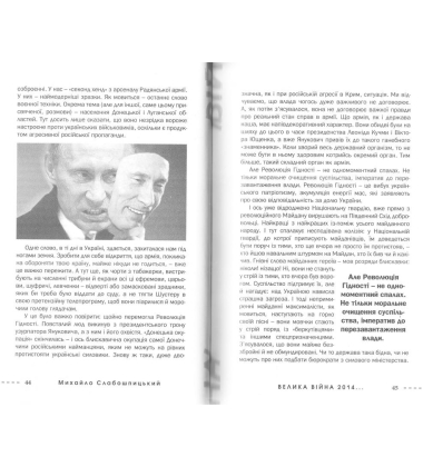 Велика війна 2014