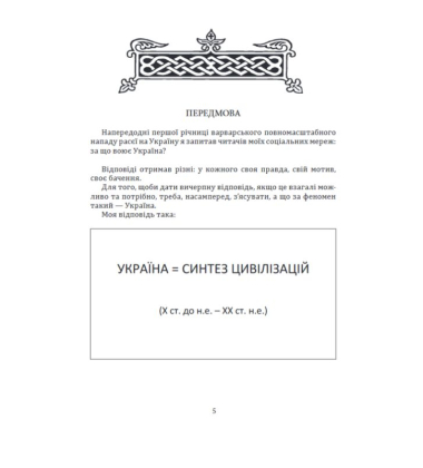 За що воює Україна? Відомі історії нашої держави