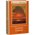 Сонячна машина