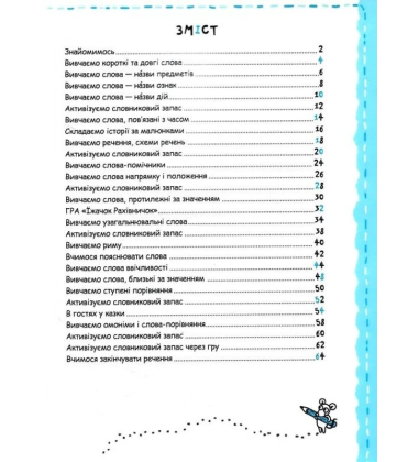 Успішний старт. Мовлення та культура спілкування