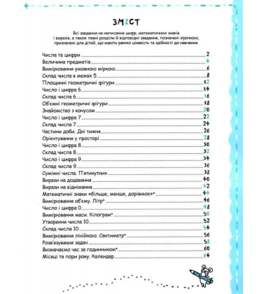 Успішний старт. Математика та елементарна логіка
