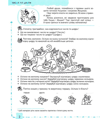 Успішний старт. Математика та елементарна логіка