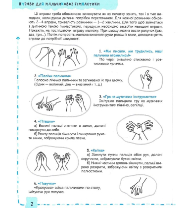 Успішний старт. Письмо та дрібна моторика